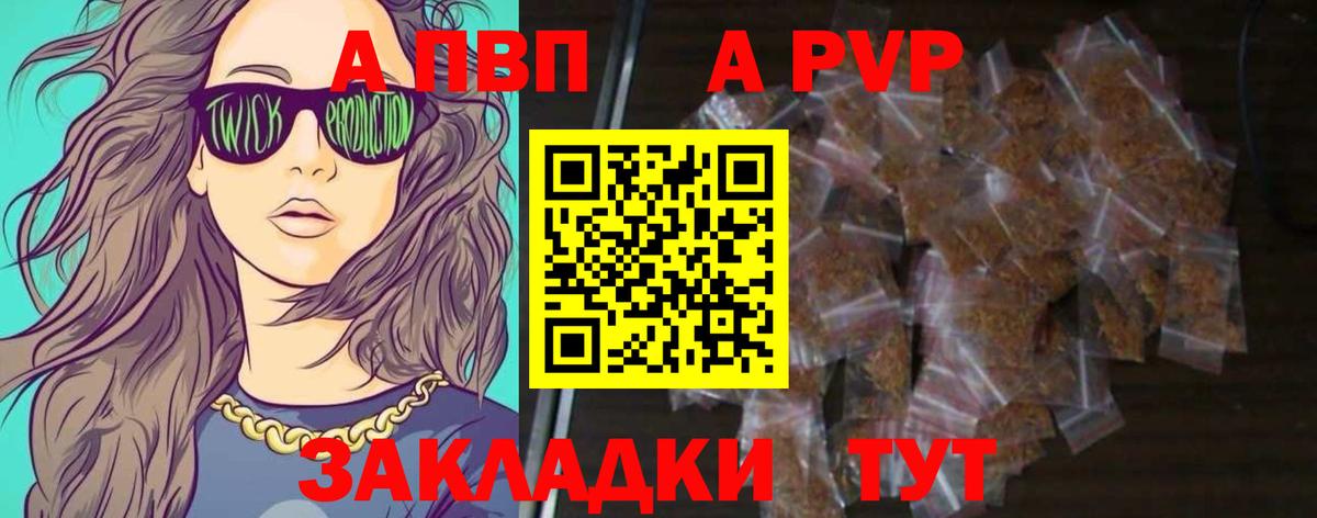 Петровск  APVP  Вход с VPN  Alfa_PVP мука  А ПВП мука 