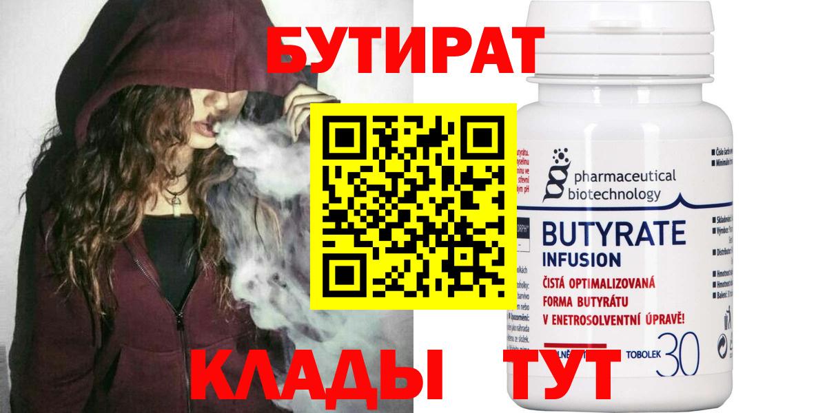 Петровск  Бутират BDO  Вход с VPN 