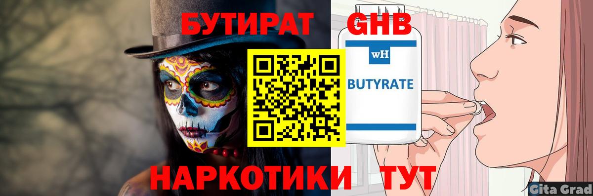 БУТИРАТ бутандиол Петровск
