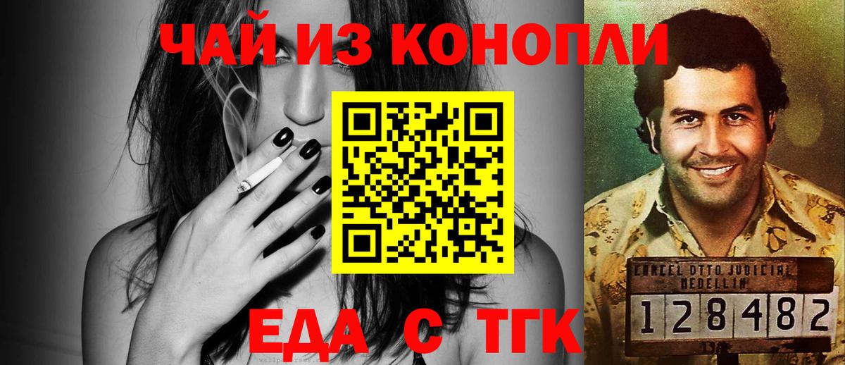 Петровск  Еда ТГК конопля  Вход с VPN 