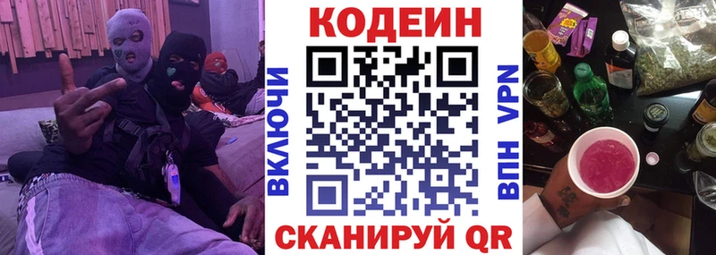 купить наркоту Петровск Codein напиток Lean (лин)