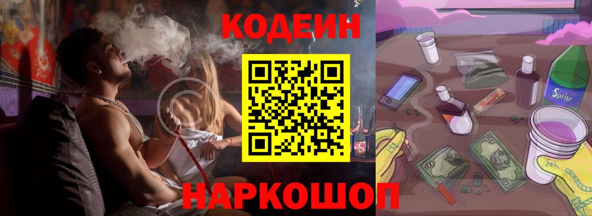 наркотики  Codein Purple Drank  Вход с VPN  Петровск  Кодеин напиток Lean (лин) 